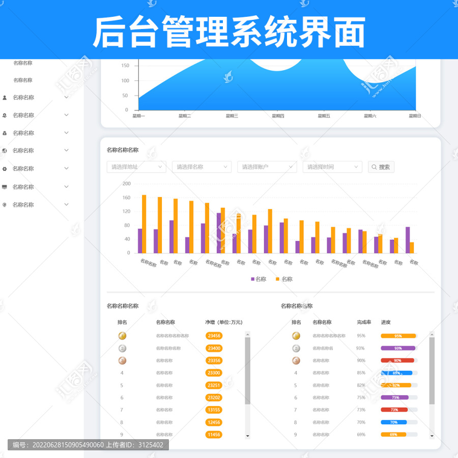 后台管理系统界面UI设计