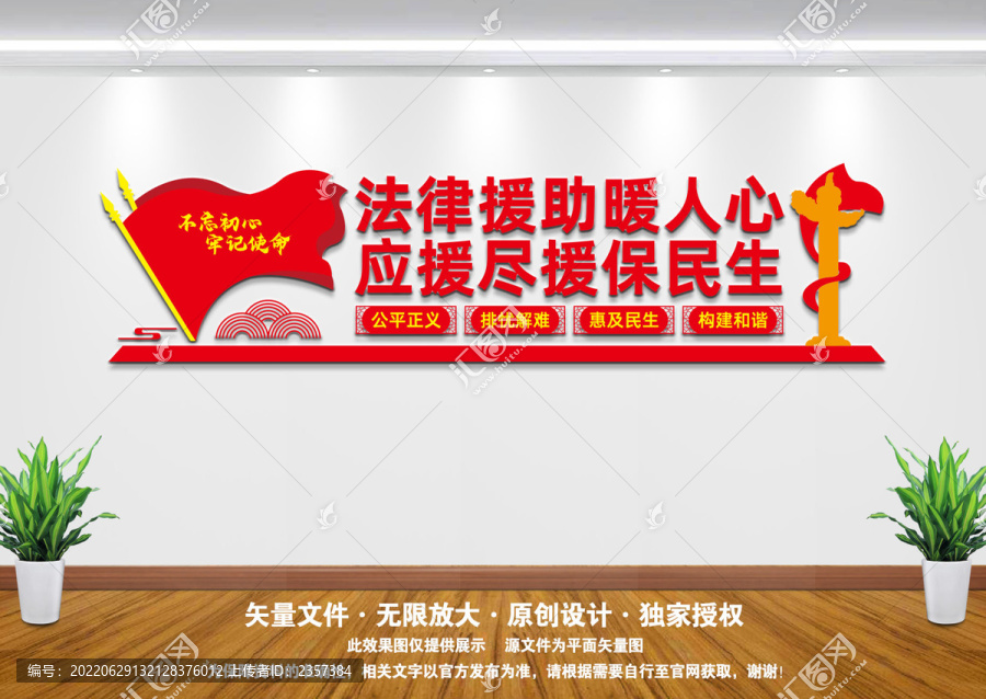 法律援助文化墙