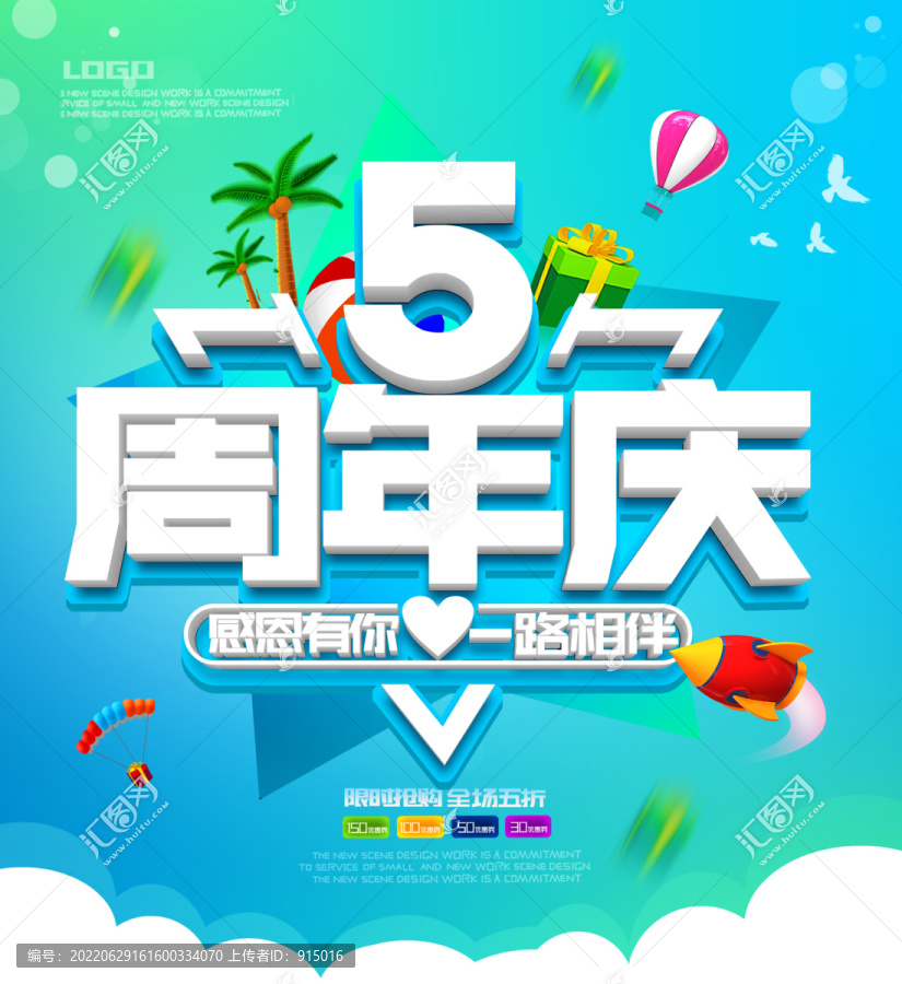 5周年庆