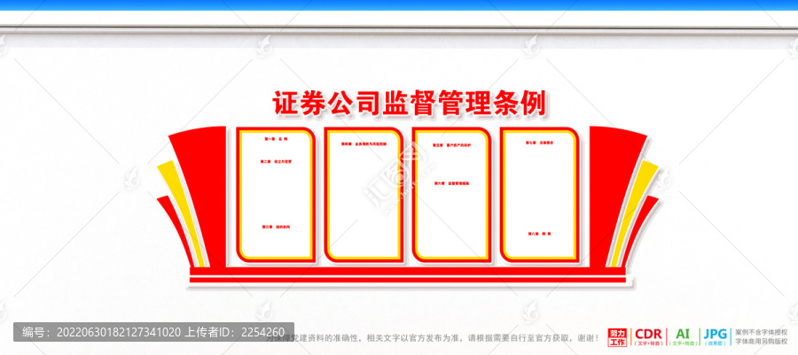 证券公司监督管理条例