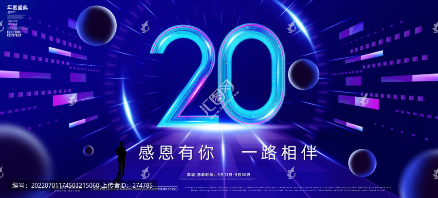 20周年