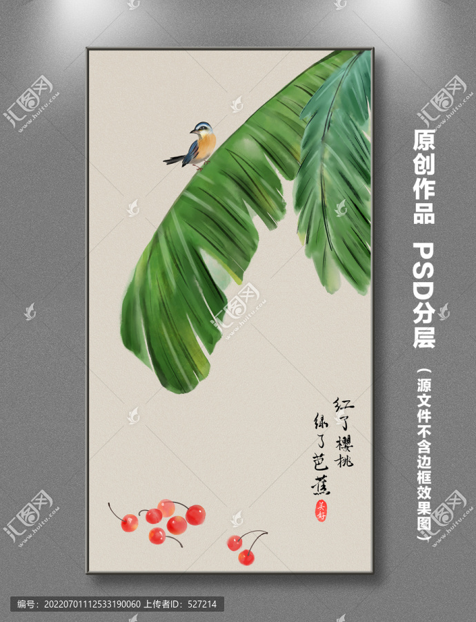 芭蕉樱桃装饰画