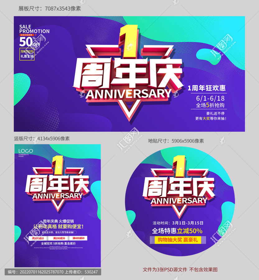 1周年庆