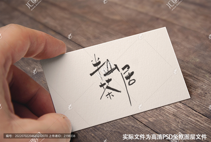 中国风原创手写字体半山茶居