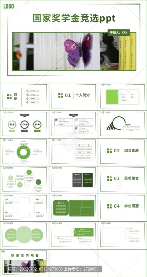 简约风奖学金竞选PPT模板