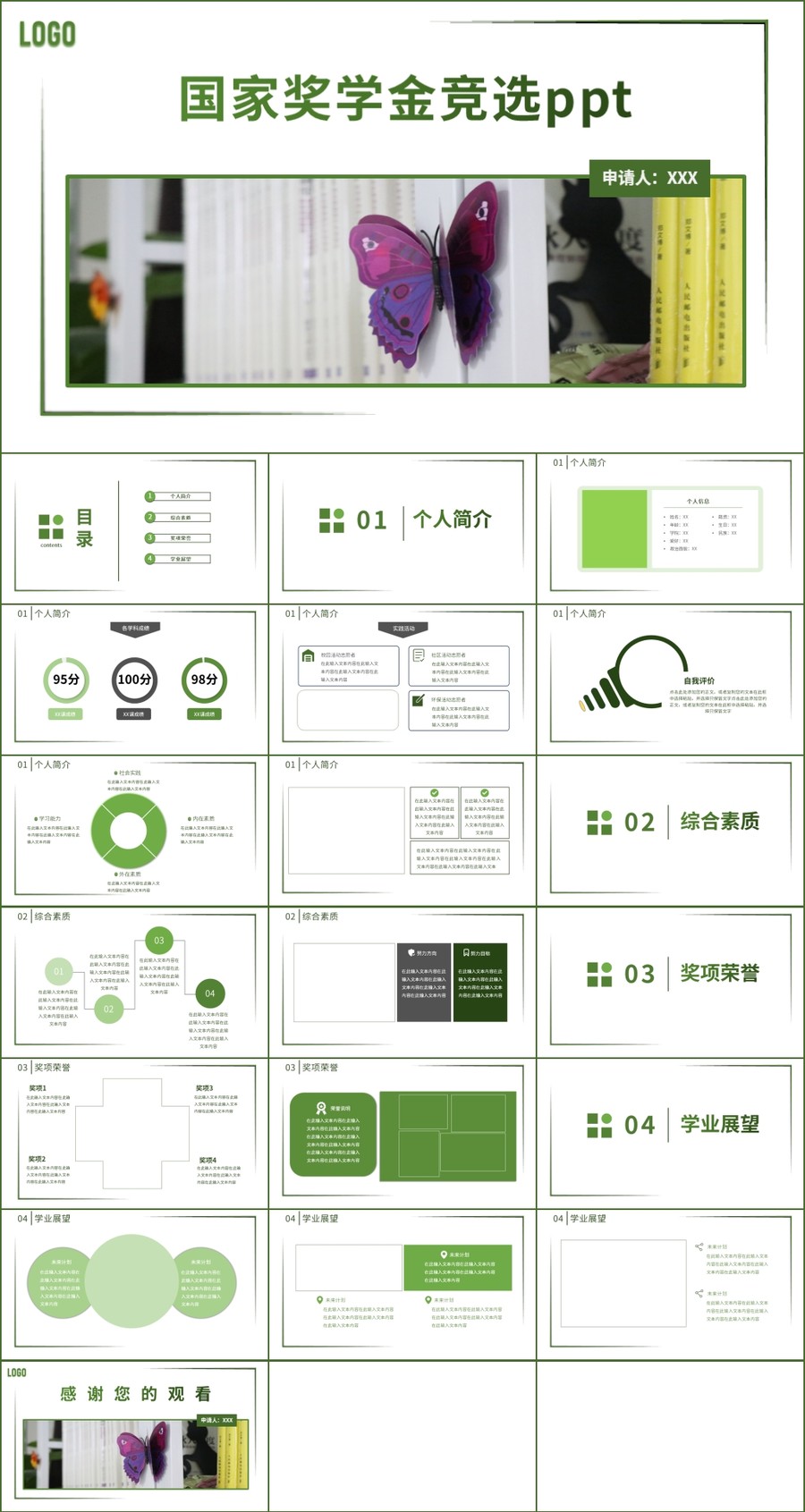 简约风奖学金竞选PPT模板