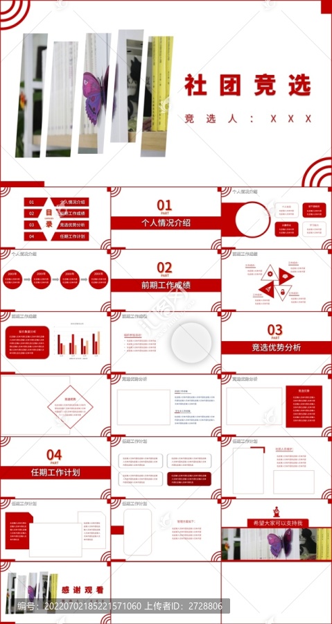 红色简约风社团竞选PPT模板