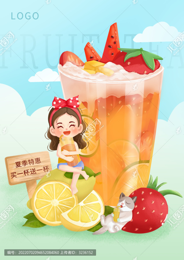 夏季奶茶店果茶海报