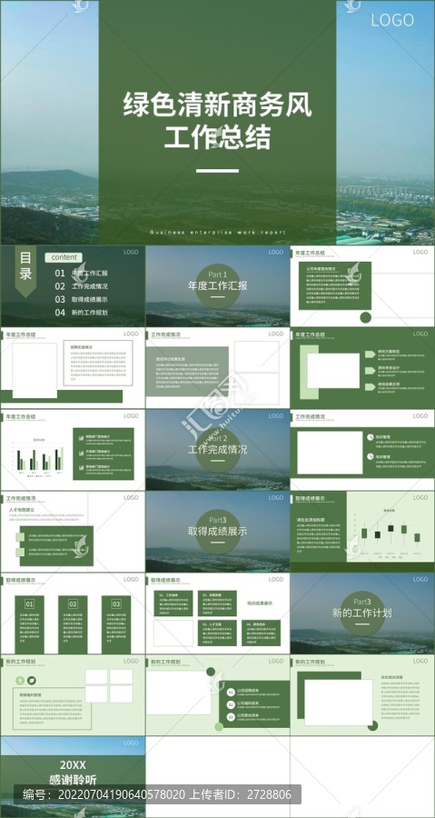 绿色简约企业工作总结ppt
