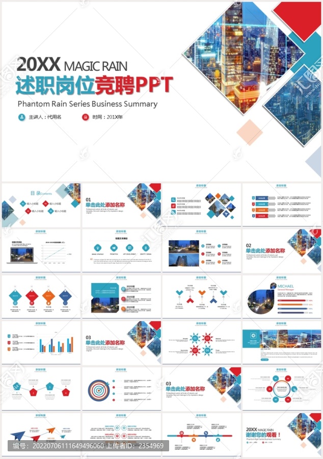 年中工作总结岗位竞聘PPT