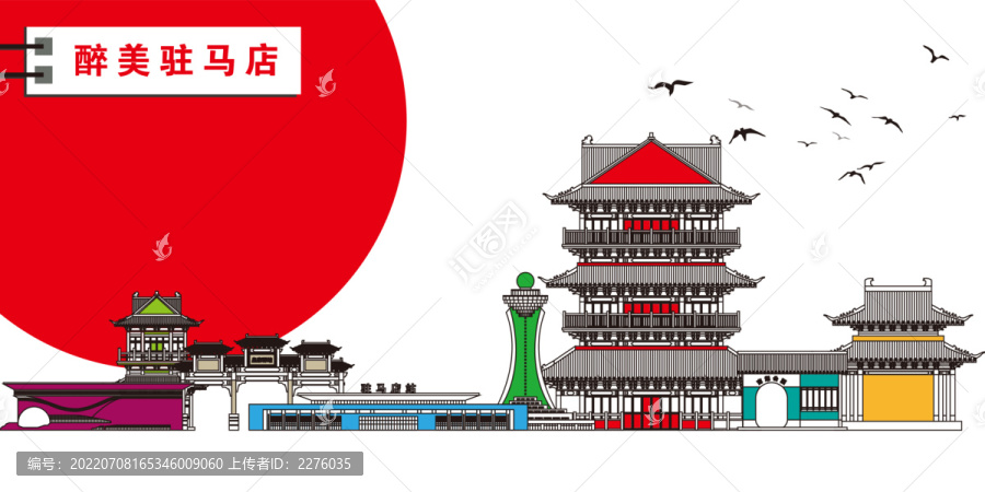 驻马店