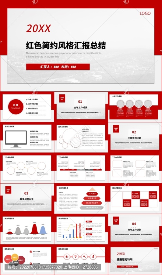 红色商务风总结汇报PPT模板