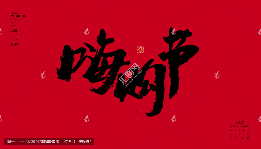 嗨购节