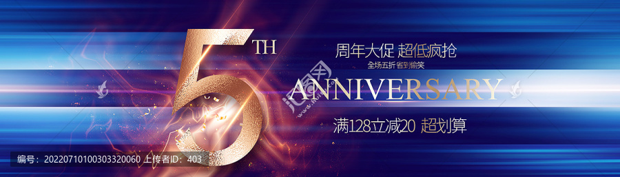 5周年庆