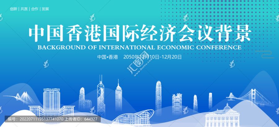 香港国际经济会议背景