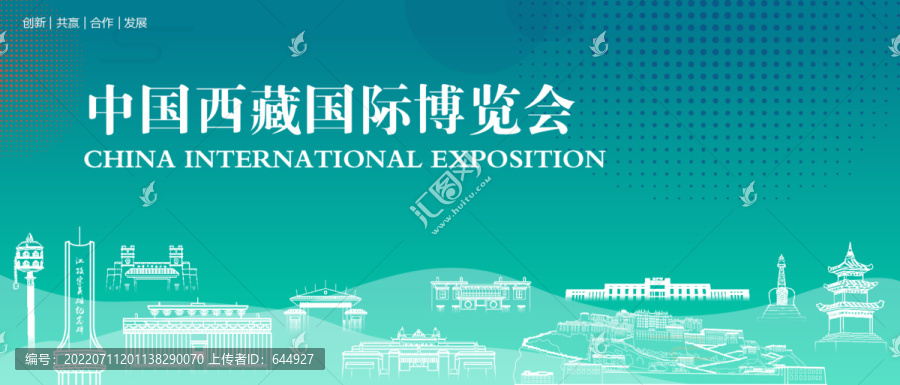 西藏国际博览会