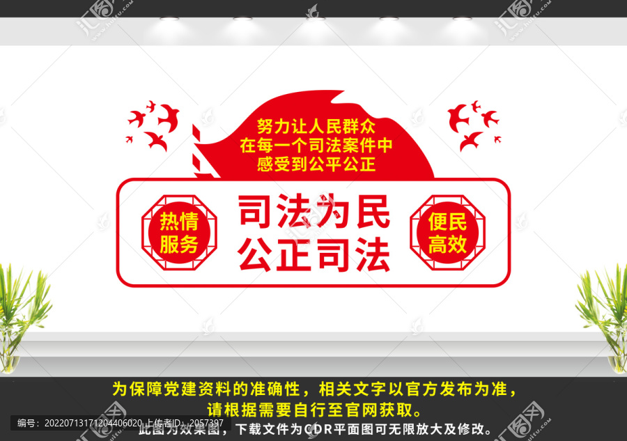 司法为民公正司法