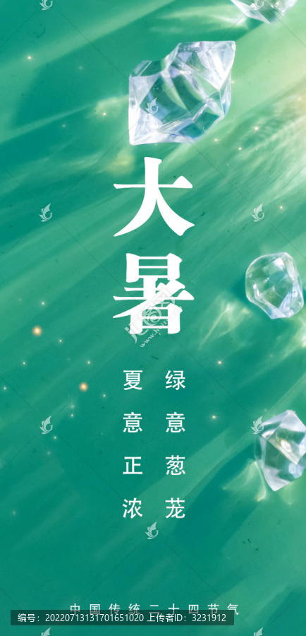 大暑传统节气