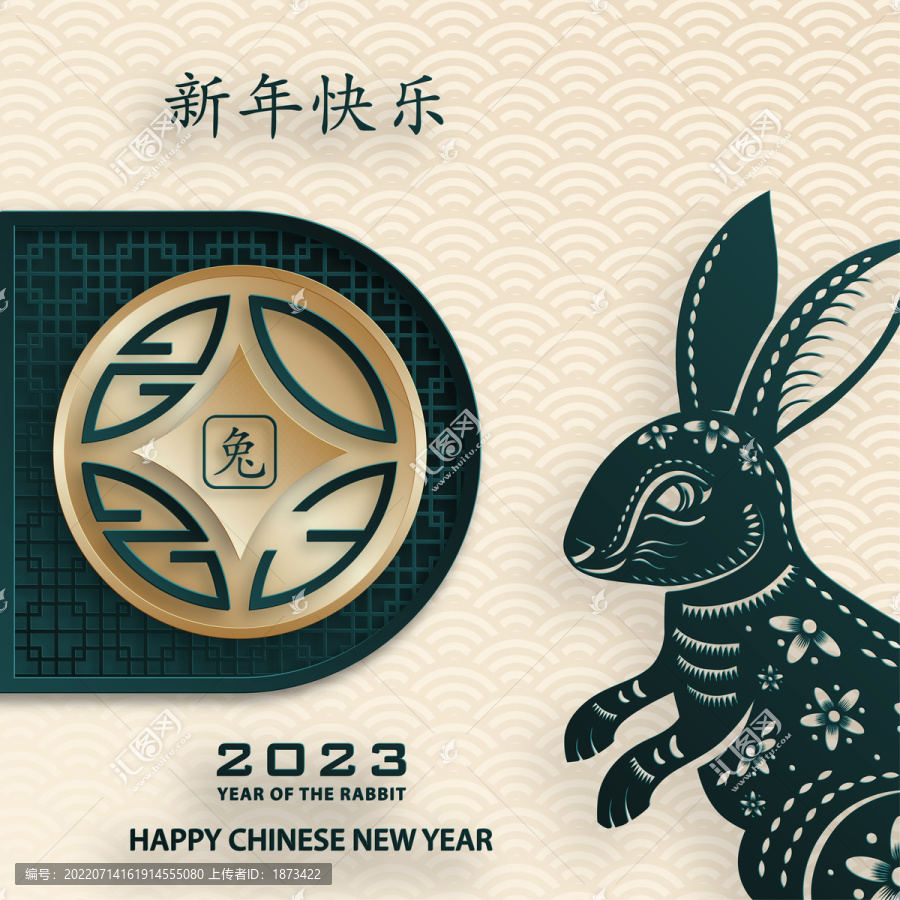 2023年中国春节,兔年贺图