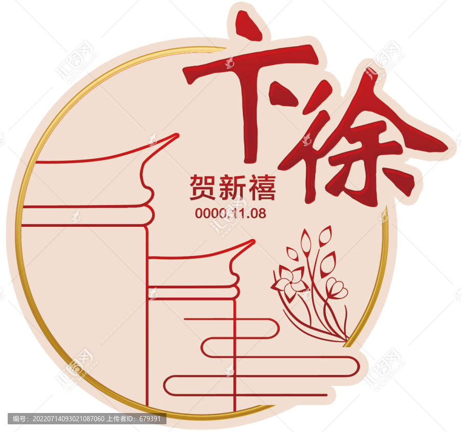 婚礼LOGO牌