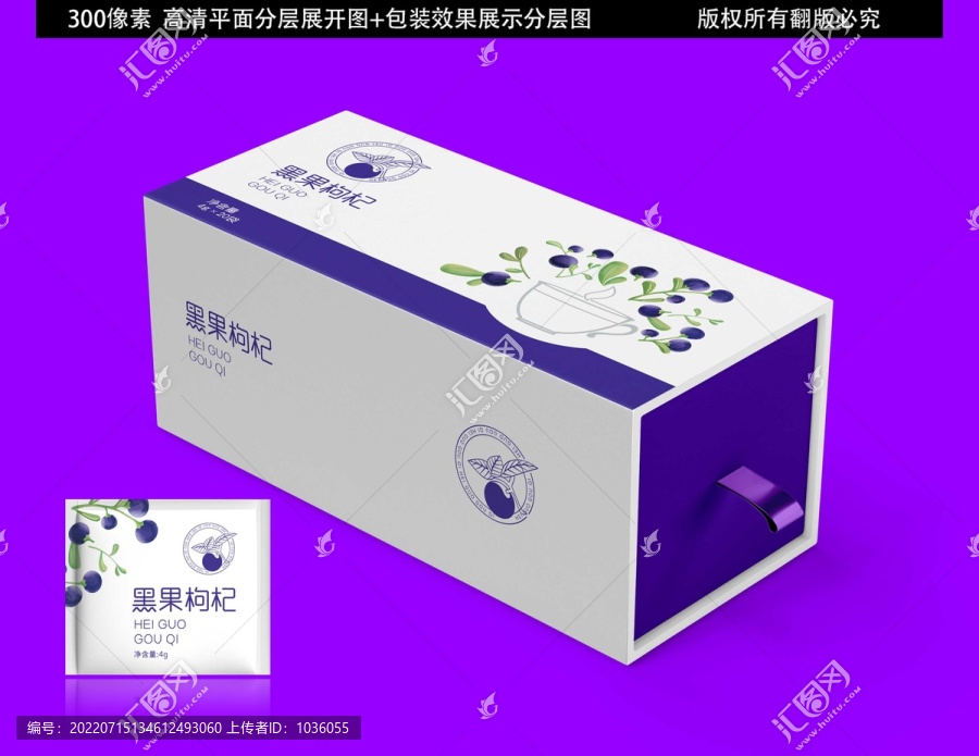 黑果枸杞纸盒包装设计