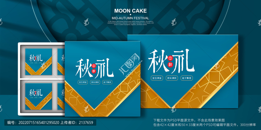 蓝色精品月饼包装盒