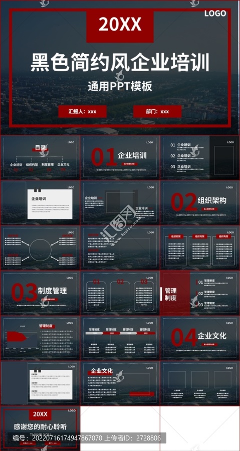 黑色简约风企业培训通用PPT