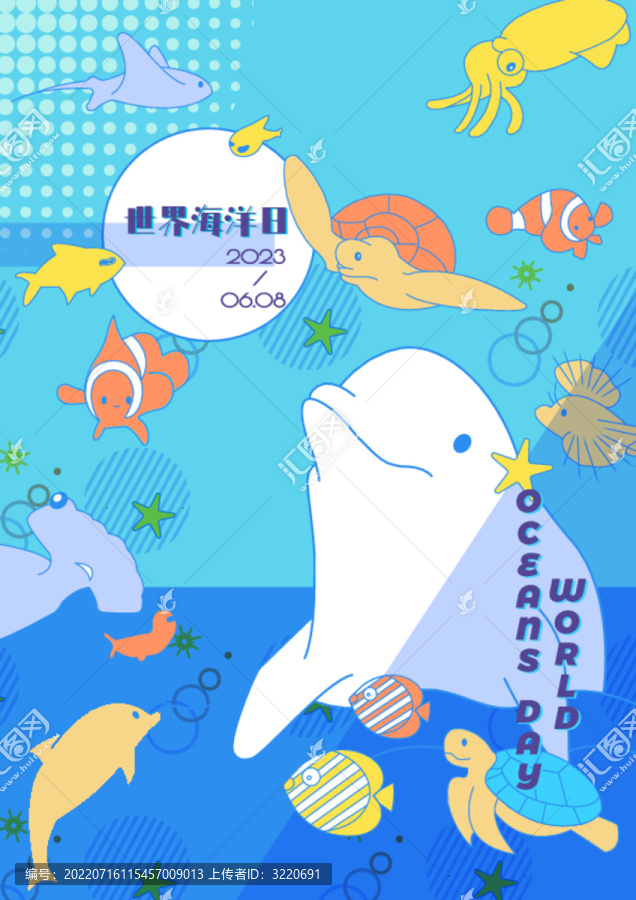 世界海洋日