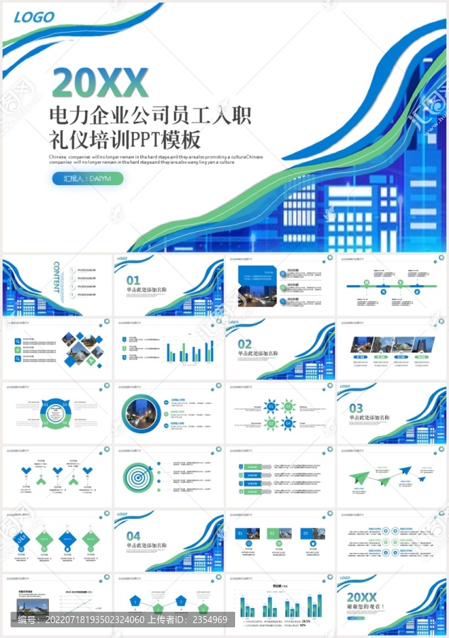 电力公司员工入职培训PPT