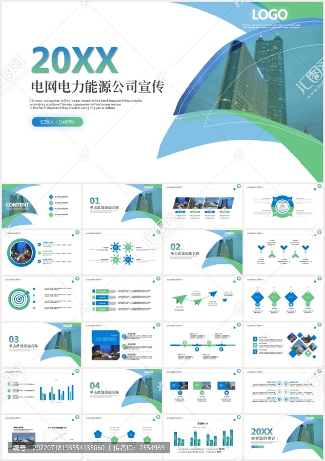 电网电力公司宣传总结PPT