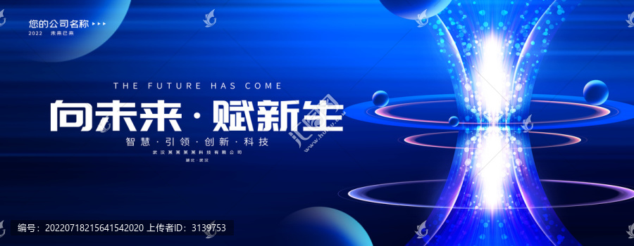 未来科技感活动kv主视觉背景