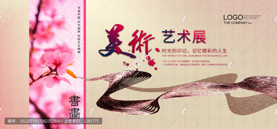 美术艺术展