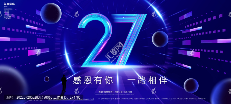 27周年庆