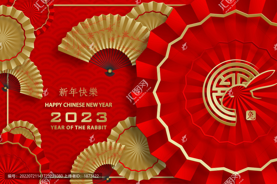 2023兔年新春折扇贺图