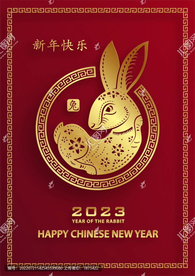 纸雕风2023兔年春节贺图