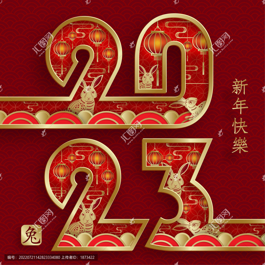 2023兔年奢华字体,窗花春节贺图