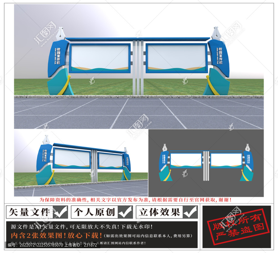 学校户外宣传栏