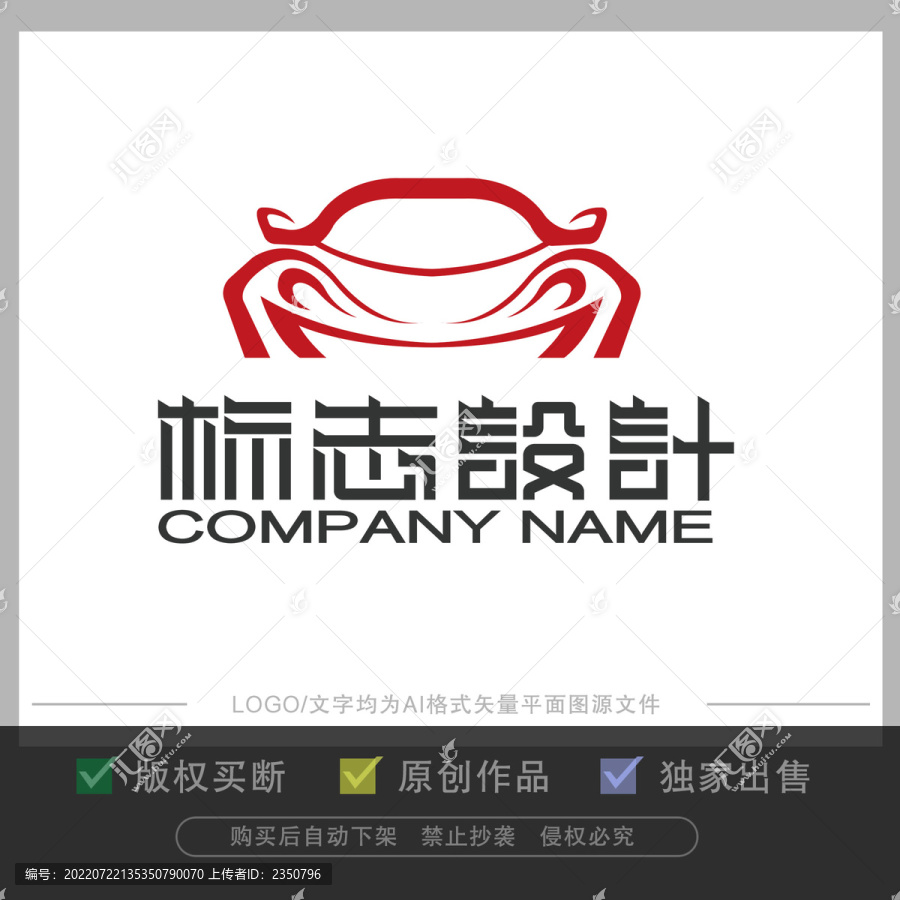 车行业logo设计