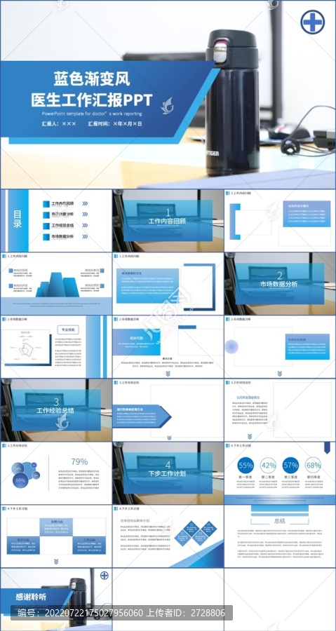 蓝色简约风医生工作汇报PPT