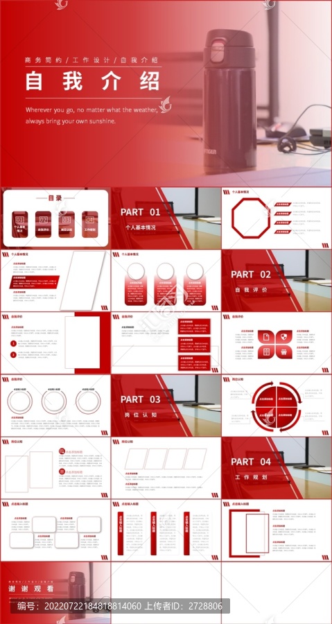 红色商务风自我介绍PPT模板