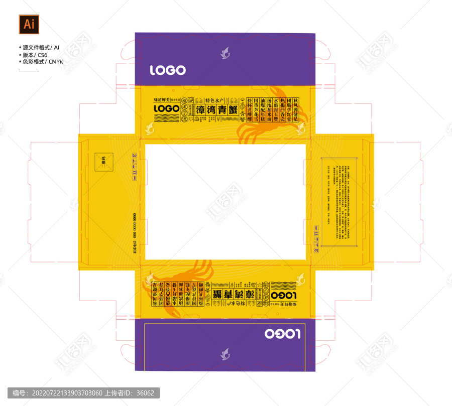 螃蟹包装盒设计