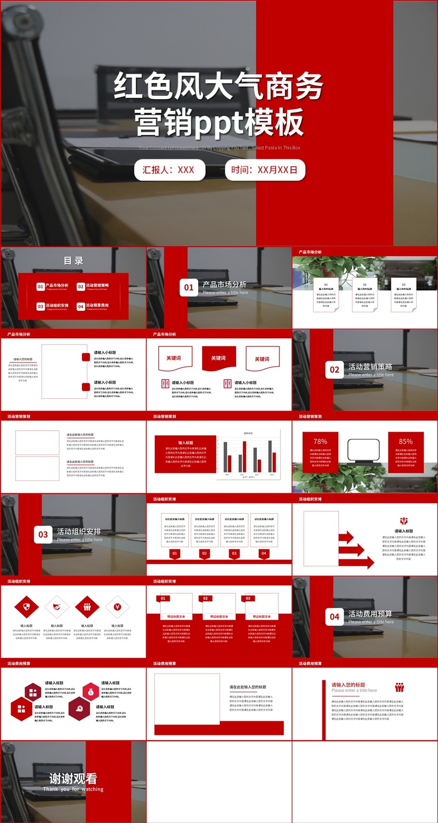 红色商务风活动营销策划PPT