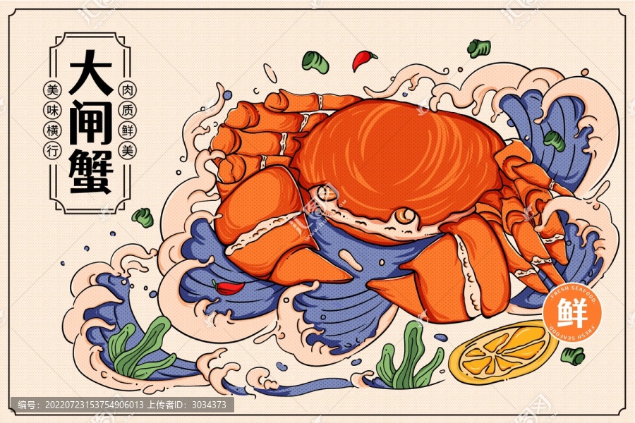 手绘复古风大闸蟹螃蟹包装插画