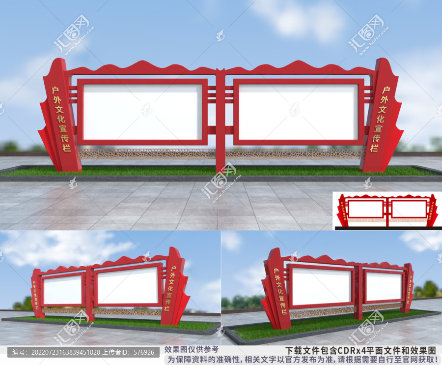 户外文化宣传栏造型