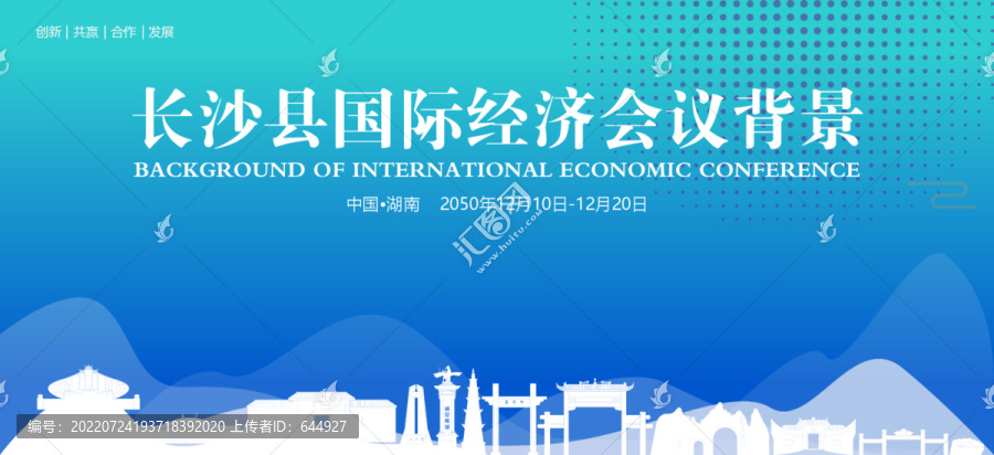 长沙县国际经济会议背景