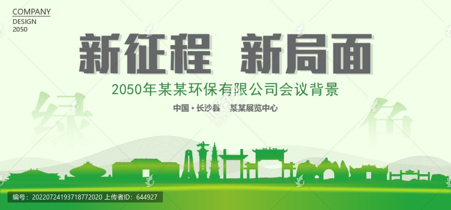 长沙县环保会议背景