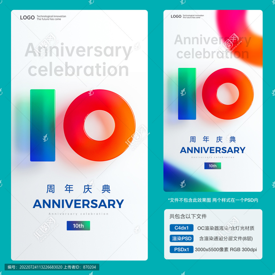 10周年庆