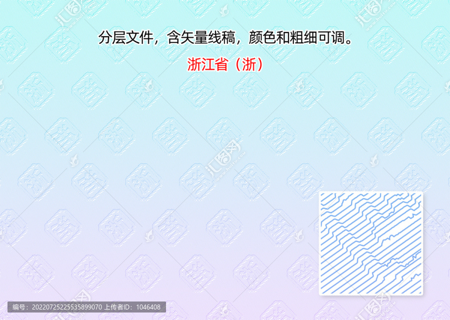 浙江省浙字防伪纹