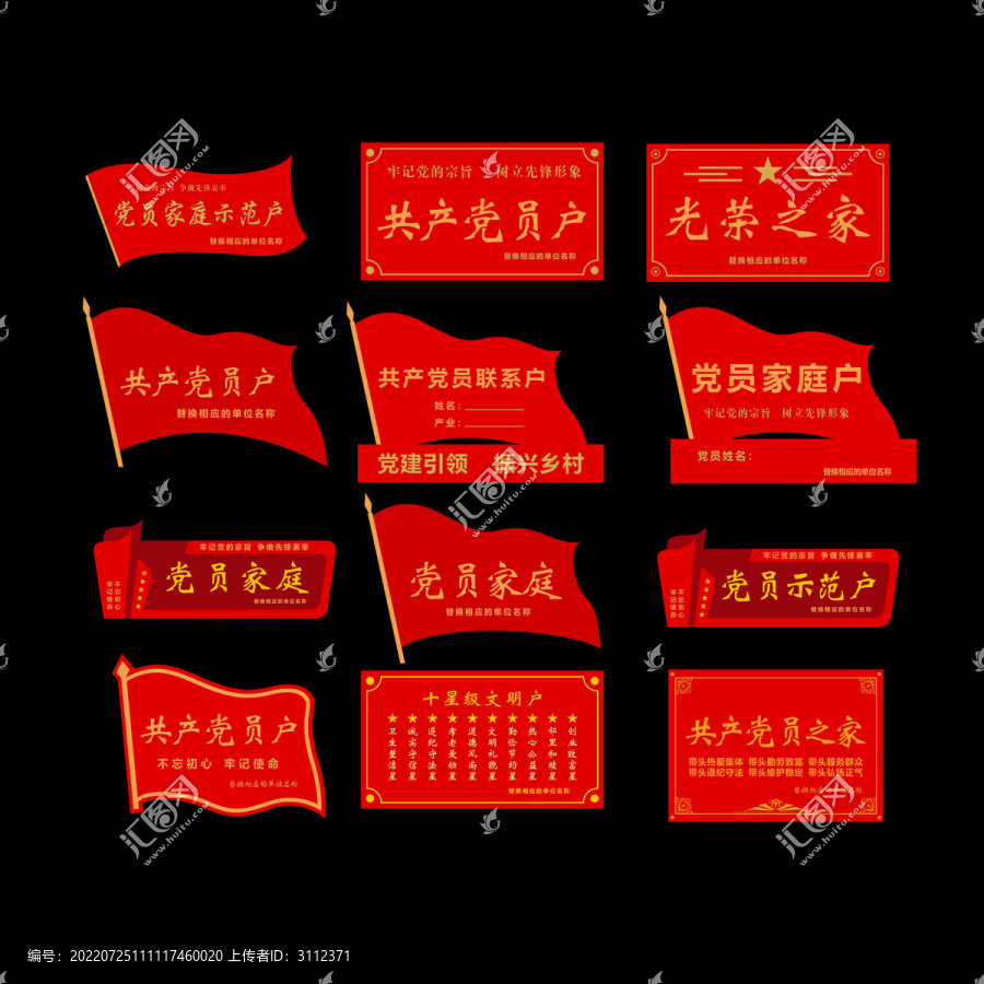 党员示范户党员家庭党建门牌