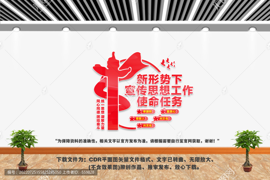 新形势下宣传思想工作使命任务